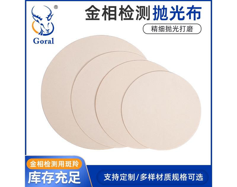 白色短绒抛光布