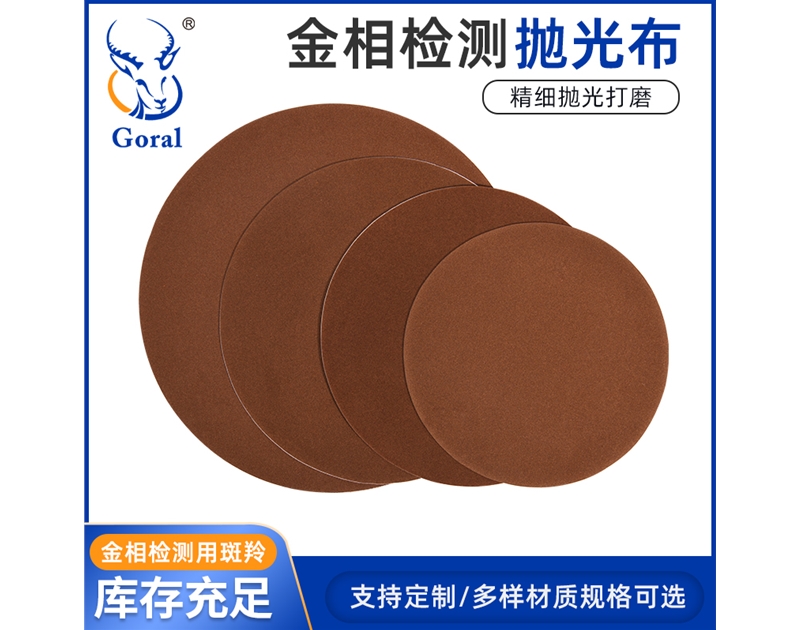 褐色短绒抛光布