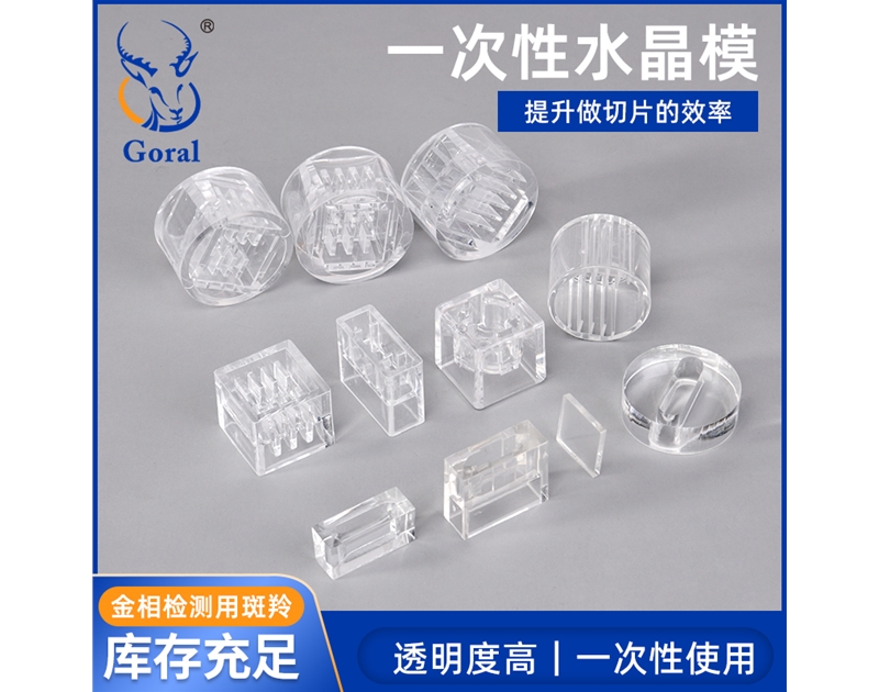 一次性切片模具