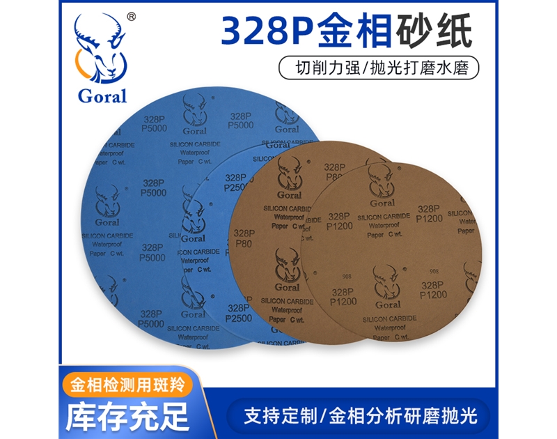 328P砂纸