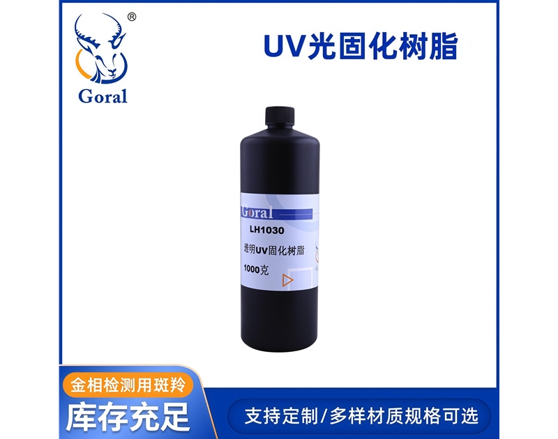 UV胶