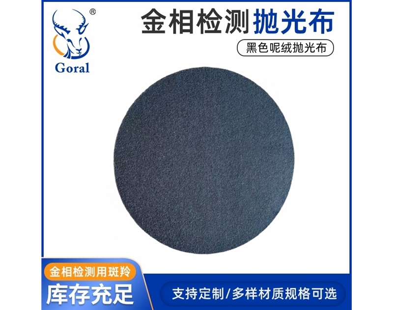 海军呢抛光布