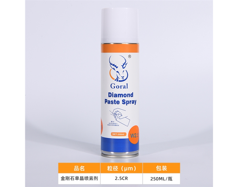 金刚石喷雾剂2.5μm