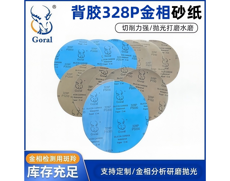 背胶328P