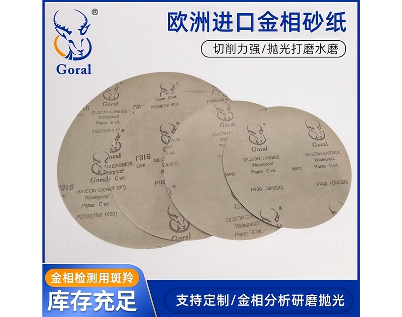 918J欧洲进口砂纸
