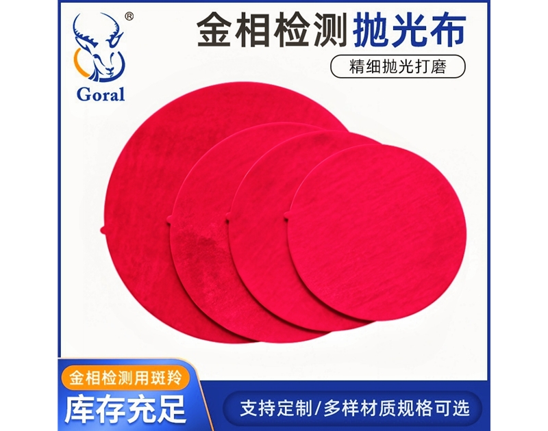 红色丝绒抛光布
