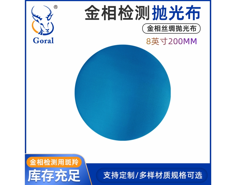蓝色丝绸抛光布