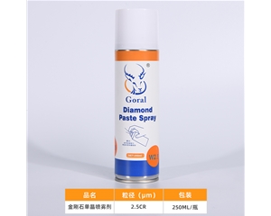 金刚石喷雾剂2.5μm