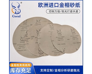 918J欧洲进口砂纸