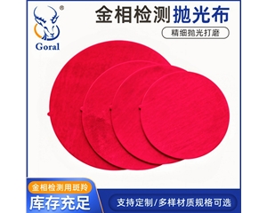 红色丝绒抛光布
