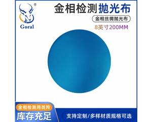 蓝色丝绸抛光布